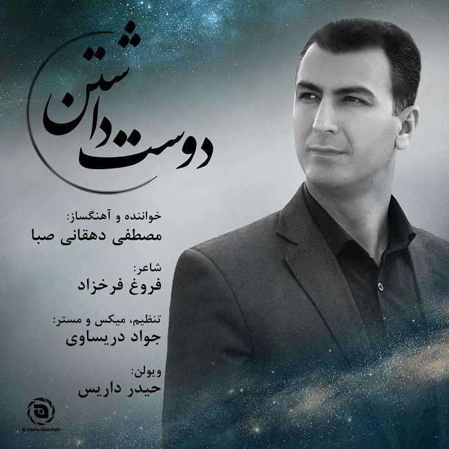 دانلود آهنگ دوست داشتن